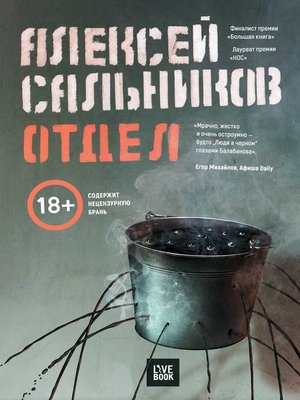 cover image of Отдел